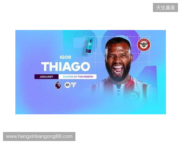 5场攻入5球，伊戈尔-蒂亚戈当选英超1月最佳球员