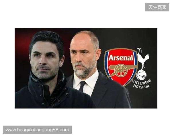 北伦敦德比即将开打，阿森纳迎来终极审判？